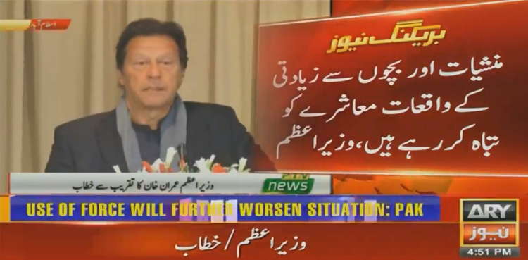 PM Imran Khan launches 'Zindagi' mobile app to counter narcotics