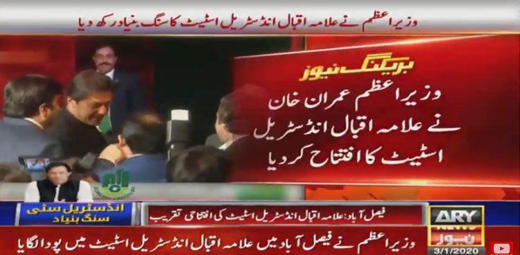 PM Imran performs groundbreaking of Allama Iqbal Industrial City in Faisalabad