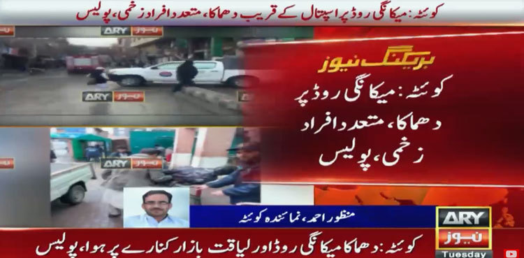 Explosion at Liaquat Bazar Quetta, two dead scores injured