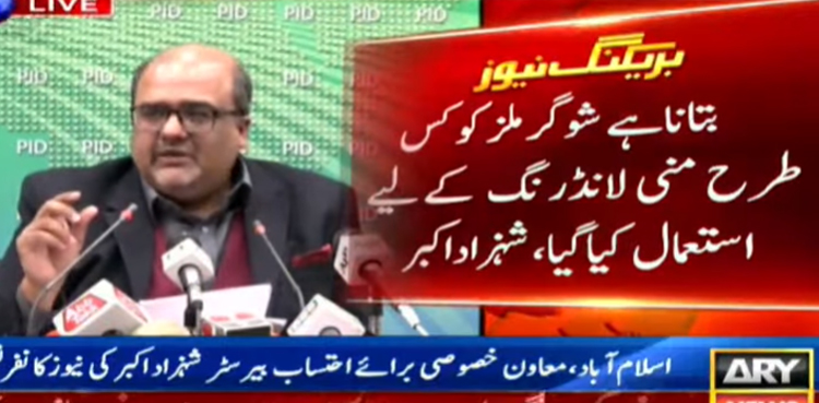 Chaudhry Sugar Mills is major corporate fraud of Sharif family: PM's aide