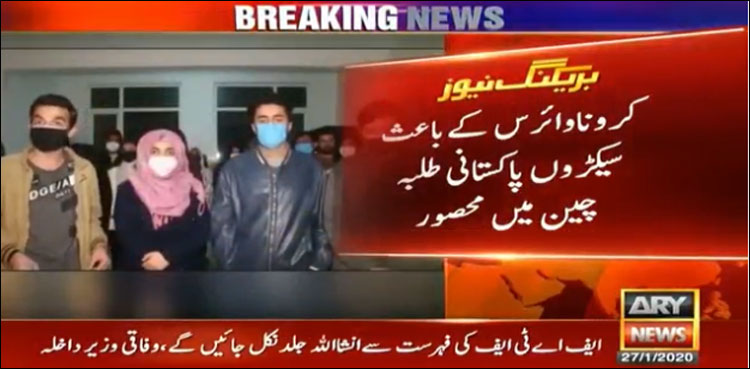 Pakistani students in China's coronavirus region face food shortage, seek evacuation