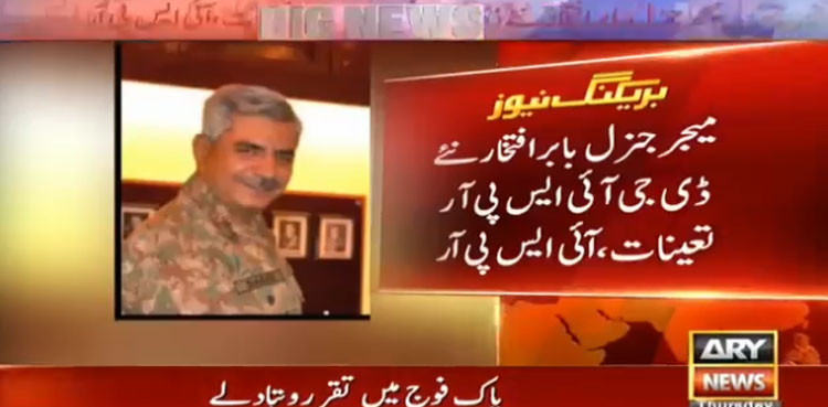 Maj Gen Babar Iftikhar replaces Asif Ghafoor as DG-ISPR