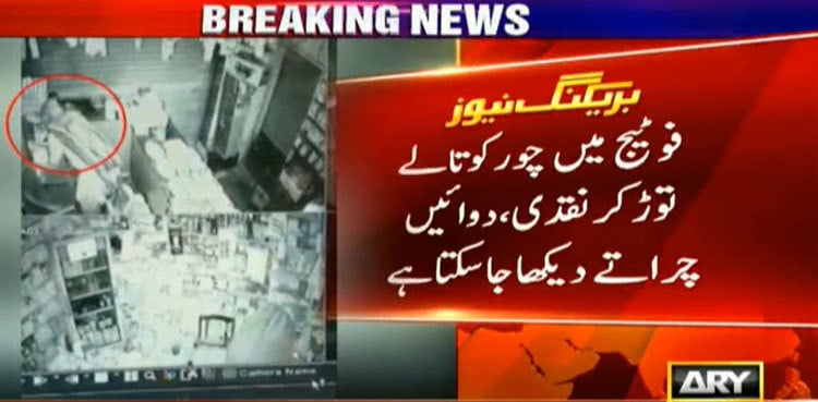 WATCH: Thieves loot medicines from Sheikhupura pharmacy