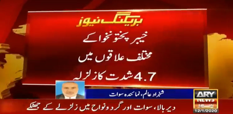 Tremors felt in Swat, upper parts of country