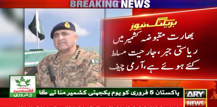 We stand firm with Kashmiri brethren, says COAS Bajwa