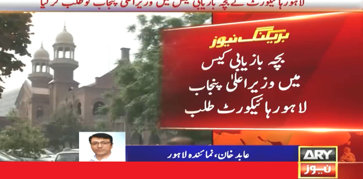 LHC summons CM Buzdar in child recovery case