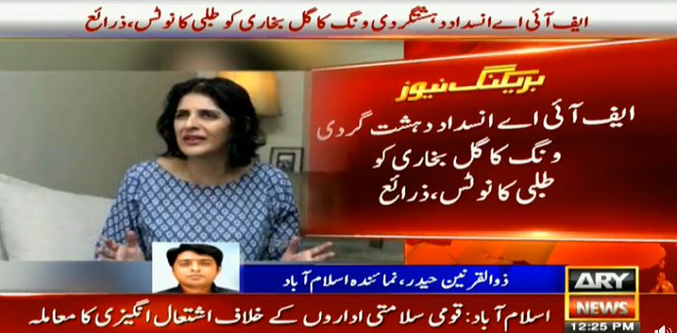 FIA summons Gul Bukhari over defamatory remarks against institutions