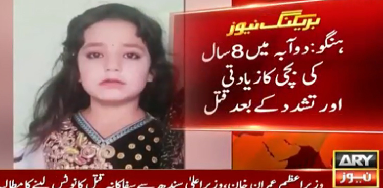 Minor girl strangled to death after being raped in Hangu