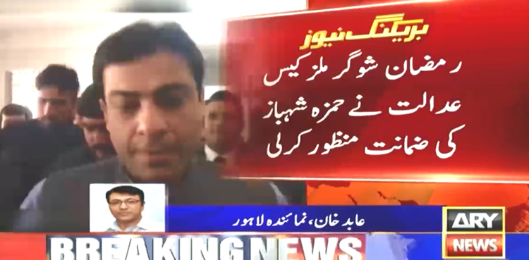 LHC grants bail to Hamza Shehbaz in Ramzan Sugar Mills case