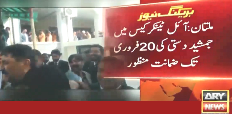 Multan court grants bail to Jamshed Dasti in oil-tanker case