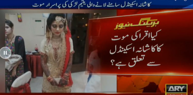 Kashana scandal whistleblower mysteriously found dead