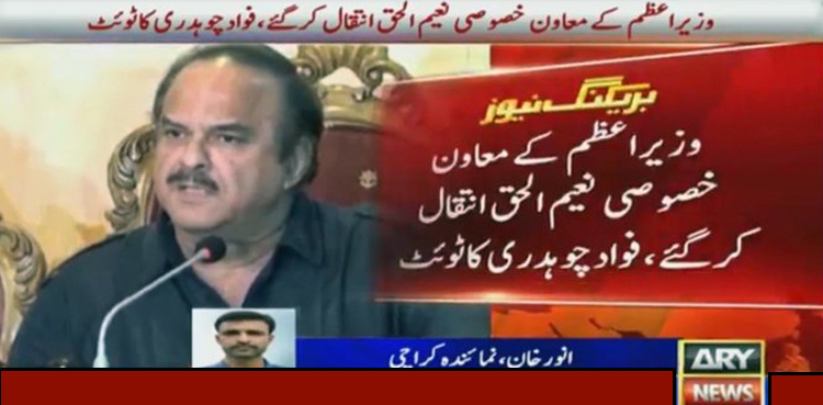 PM Imran Khan's special aide Naeemul Haque passes away