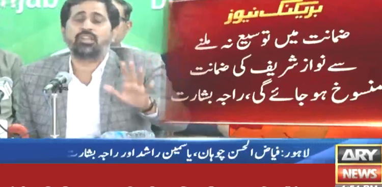 Punjab govt rejects Nawaz Sharif's plea for extension in bail