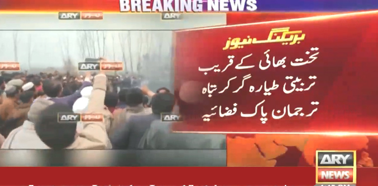 PAF training aircraft crashes near Mardan, no causalities reported