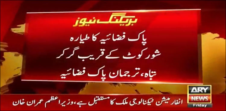 PAF jet crashes near Shorkot, pilot safe