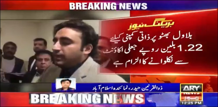 NAB summons Bilawal Bhutto Zardari in JV Opal case on Feb 13