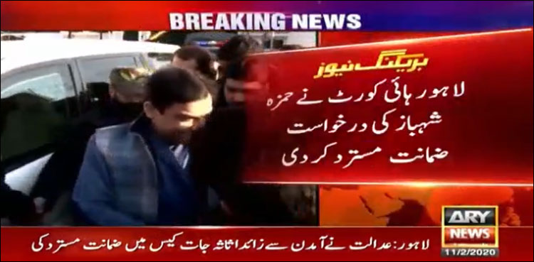 LHC dismisses Hamza Shehbaz bail plea in assets beyond means case