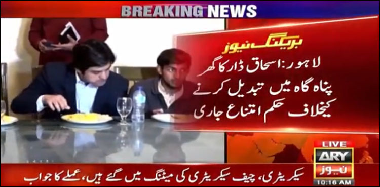 LHC restrains govt from converting Ishaq Dar's house into shelter home