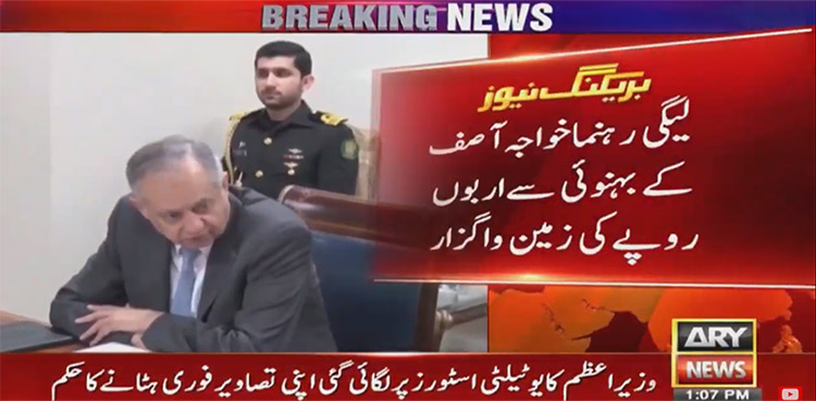 Govt land illegally occupied by Khawaja Asif's relative retrieved: Sources