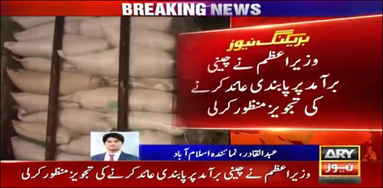 PM Khan approves summary to ban sugar exports