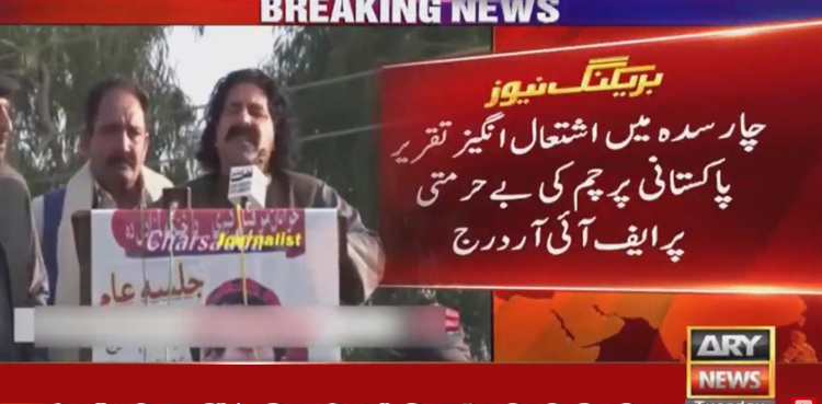 Case filed against MNA Ali Wazir over anti-state remarks, desecration of Pakistani flag