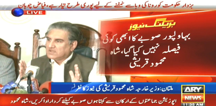 South Punjab Secretariat to become functional from July: FM Qureshi
