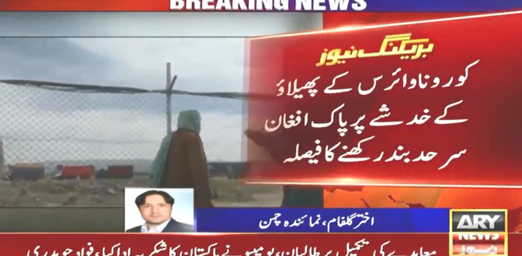 Pakistan to close Chaman border with Afghanistan from tomorrow