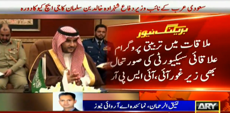 Saudi deputy defence minister meets COAS Bajwa at GHQ