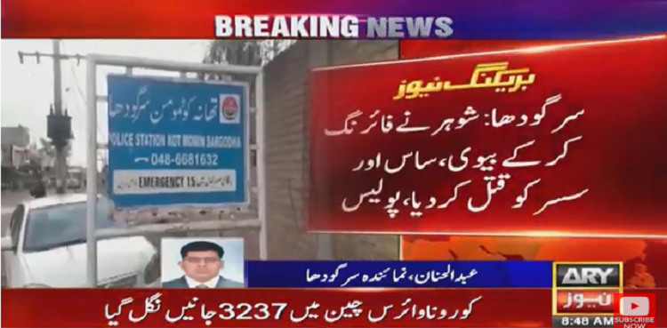 Man kills wife, father and mother-in-law in Sargodha