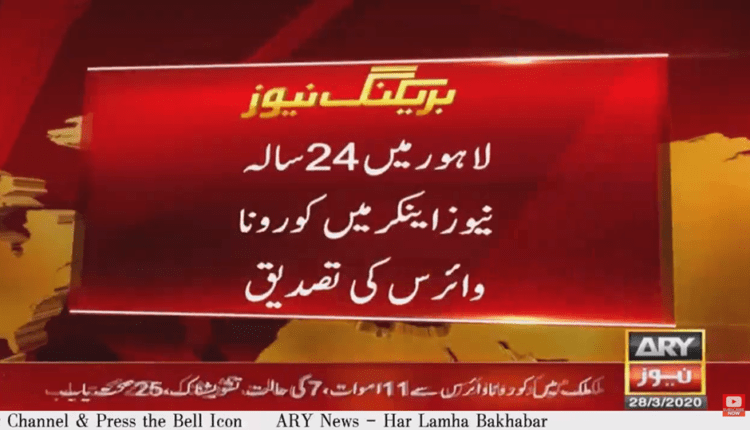 News anchor in Lahore tests positive for coronavirus