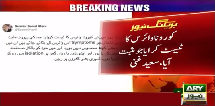 Sindh Education Minister Saeed Ghani tests positive for coronavirus