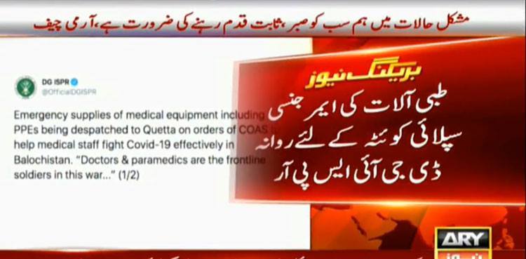 Pakistan Army sends emergency medical supplies to Quetta: DG ISPR