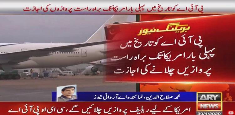 PIA allowed to operate direct flights to US for the first time