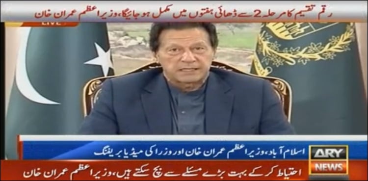 12mn families will start getting Rs12,000 each from tomorrow: PM Imran