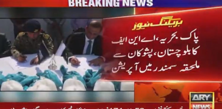 Pakistan Navy, ANF jointly seize 100kg of heroin in sea raid