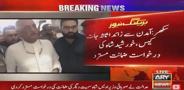 SHC turns down Syed Khursheed Shah's bail plea