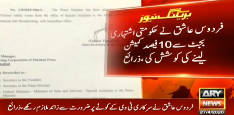 Firdous Ashiq Awan sacked for embezzlement, misuse of powers: sources