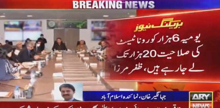 Zafar Mirza says Pakistan to increase daily COVID-19 testing capacity to 20000