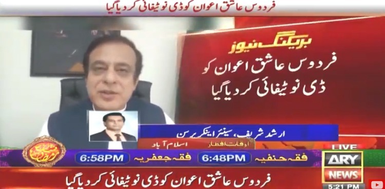 Shibli Faraz named new information minister, Asim Bajwa replaces Firdous Ashiq Awan