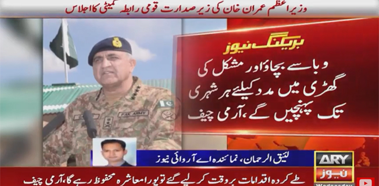 Troops on ground must reach out to citizens in every corner of Pakistan: COAS