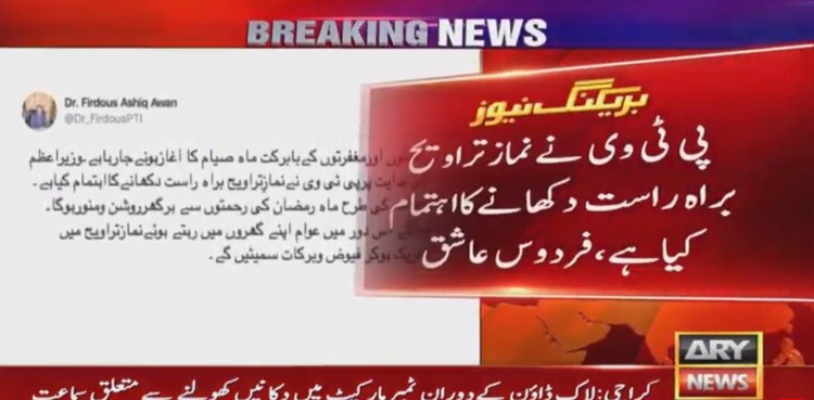 PTV to live telecast Tarawih prayers on PM Imran’s instructions: Firdous Ashiq Awan