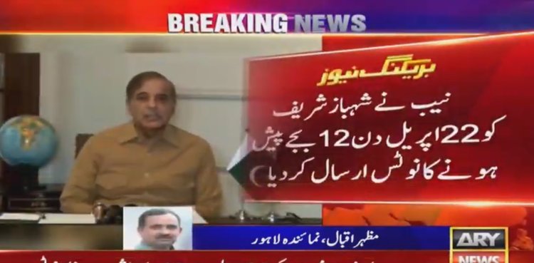 NAB again summons Shehbaz Sharif in money laundering case