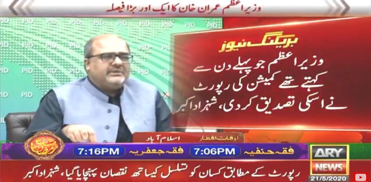 Government makes forensic report of inquiry commission on sugar public