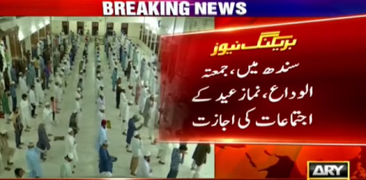 Sindh govt green lights congregational prayers for Eid, Jumu'atul-Wida