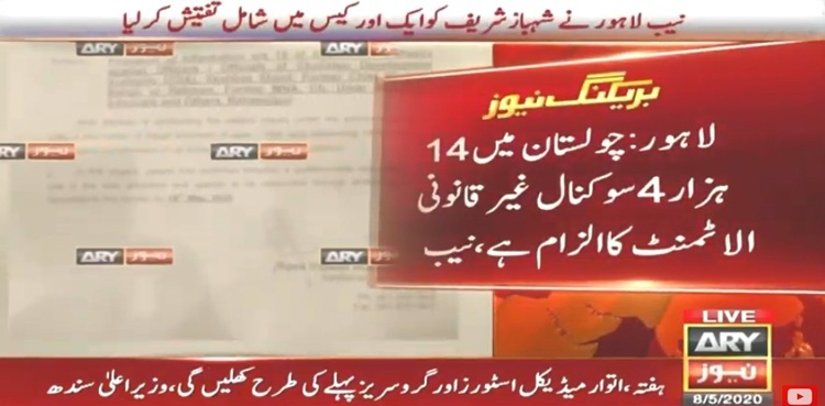 Shehbaz Sharif faces yet another NAB inquiry