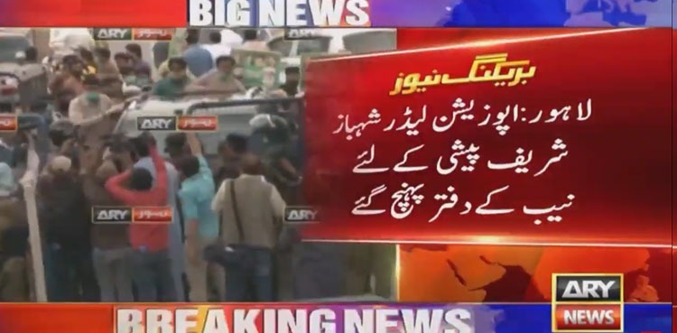 Shehbaz Sharif appears before NAB
