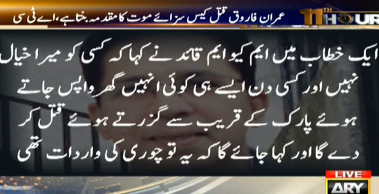 Here's all you need to know about Imran Farooq murder case