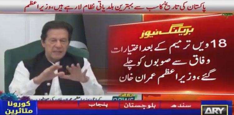 PM Imran Khan denies reports of withdrawing NFC award