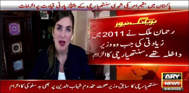 Blogger Cynthia Ritchie accuses PPP leader Rehman Malik of rape