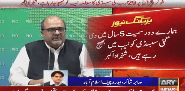 Govt to refer issue of subsidies on sugar crisis to NAB: Shahzad Akbar